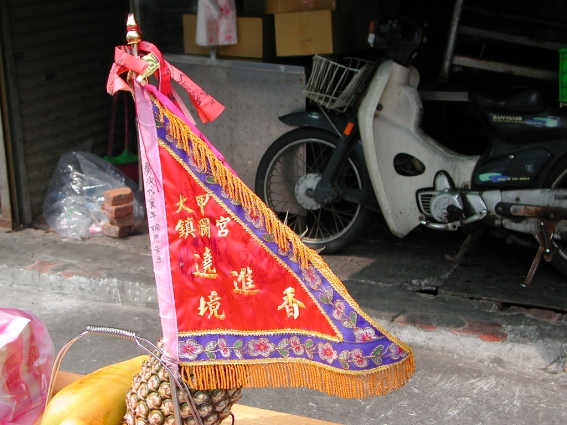 圖：進香旗（摘自《臺灣民俗文物辭彙類編》）