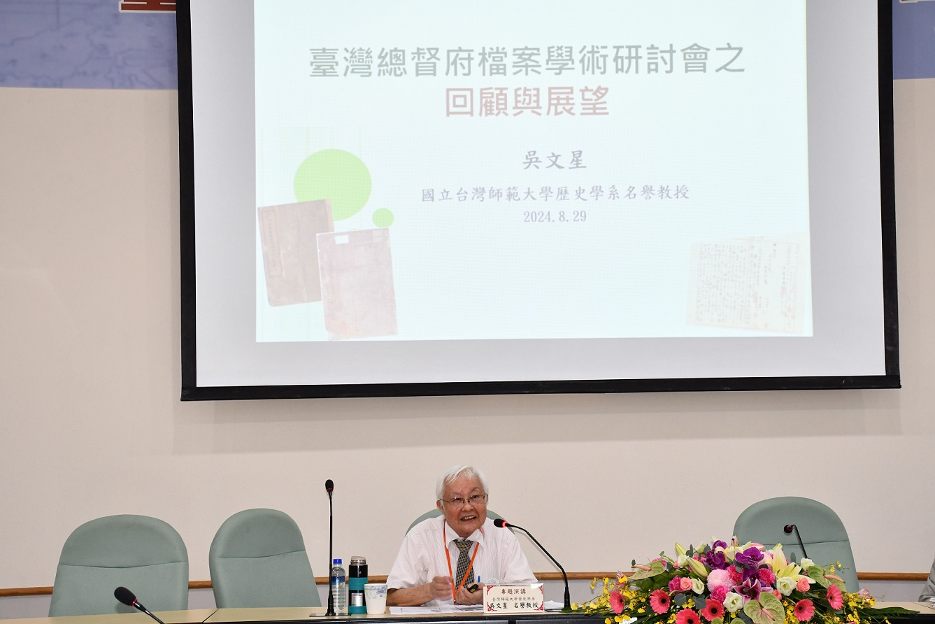 圖2：臺灣師範大學吳文星名譽教授專題演講