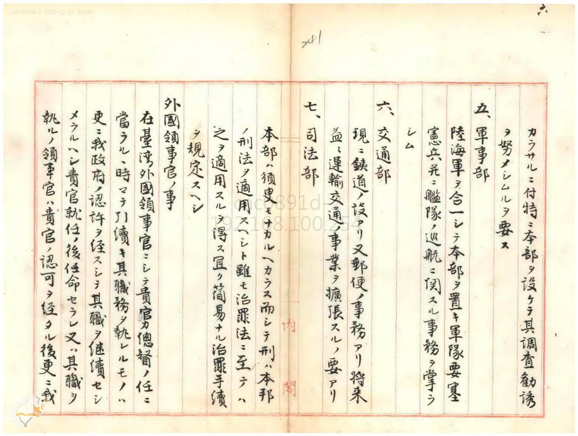 圖2：1895年5月10日「總理大臣訓令」，典藏號：00000011034。