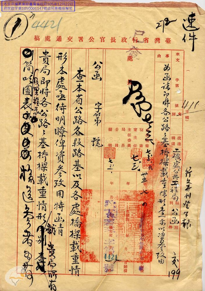 圖1：交通處函請工礦處檢送各公路路基橋樑載重情形簡略圖表及里程表（掃描號：272100350003）。