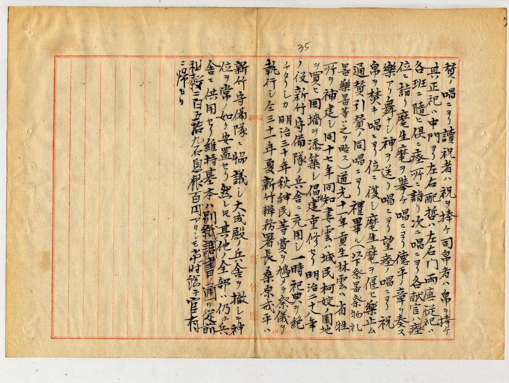 圖6：新竹廳提出官廟調查報告附冊孔子廟（學宮）（《臺灣總督府檔案》掃描號:000047420020035）