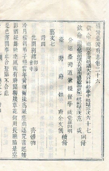圖2：余文儀《續修臺灣府志》內頁