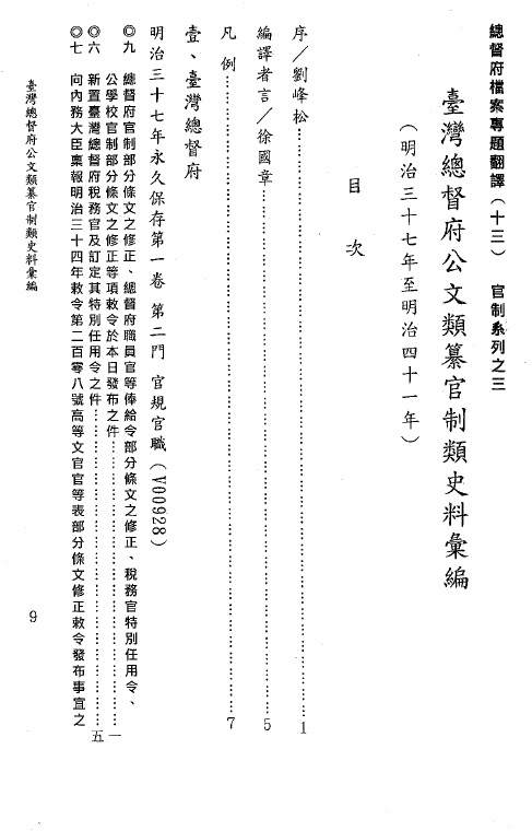 圖5：《臺灣總督府公文類纂官制類史料彙編（13）（明治37年至明治41年）》目次首頁
