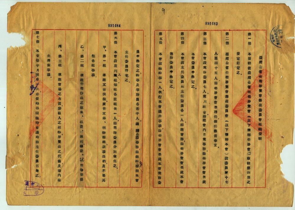 圖2：臺灣全省美術展覽會籌備委員會組織規程（掃描號：003000350009）。
