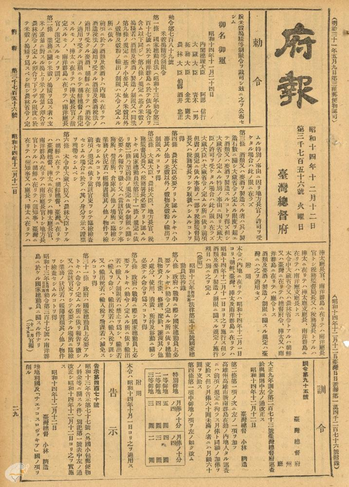 圖3：「米穀搗精等制限令」（1939年12月12日），《臺灣總督府府（官）報》，國史館臺灣文獻館，典藏號：0071033756a001。