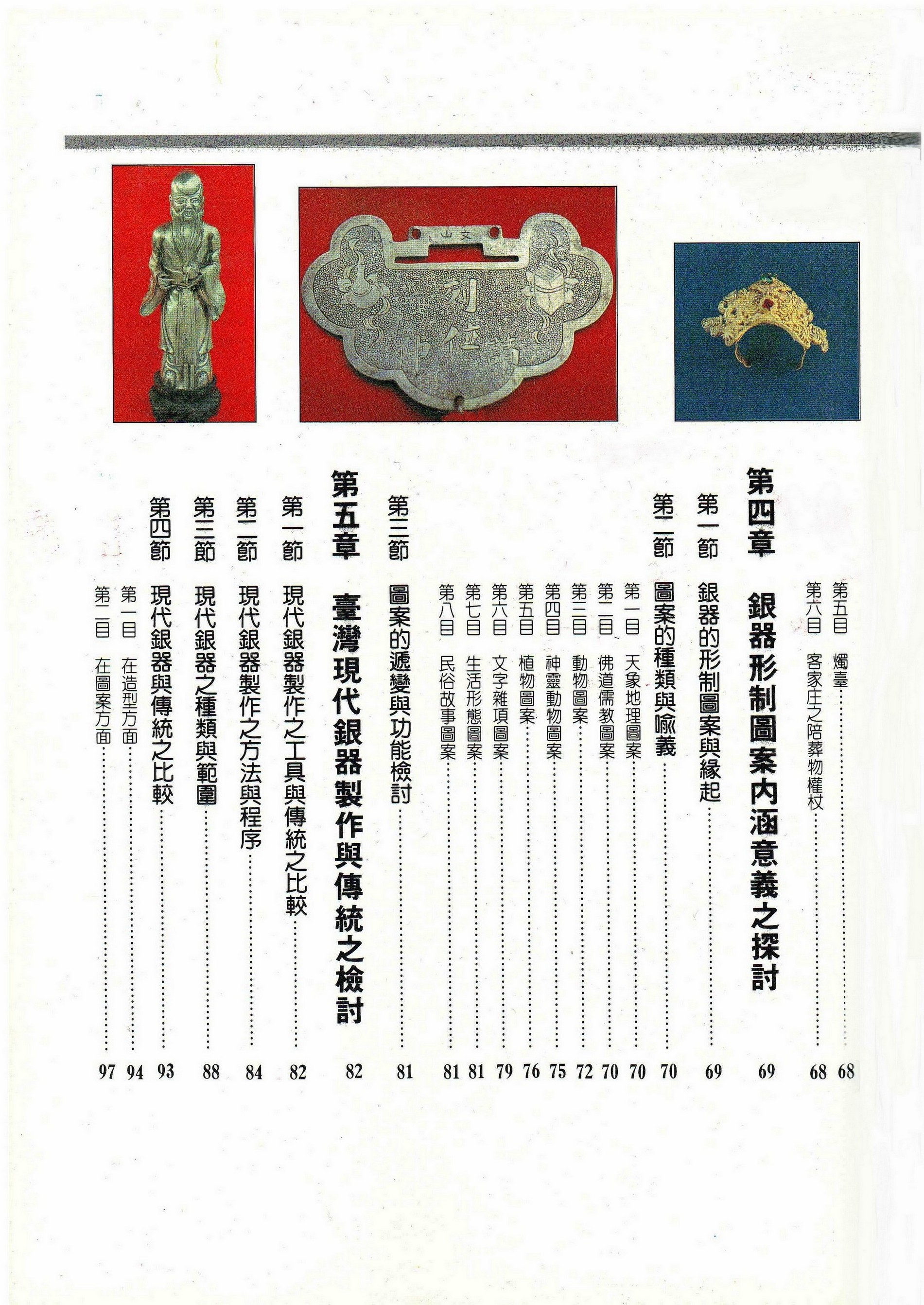 圖5：目錄2