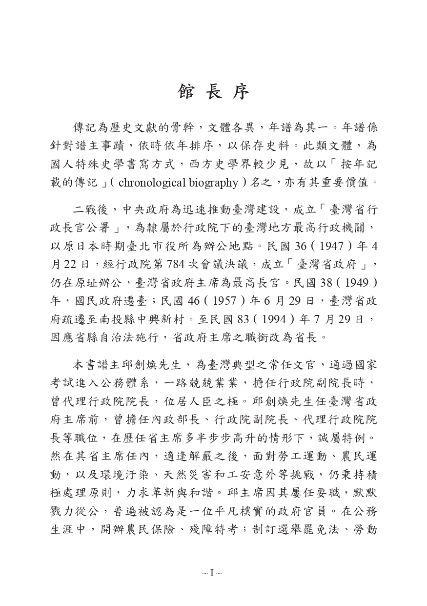圖4：館長序1
