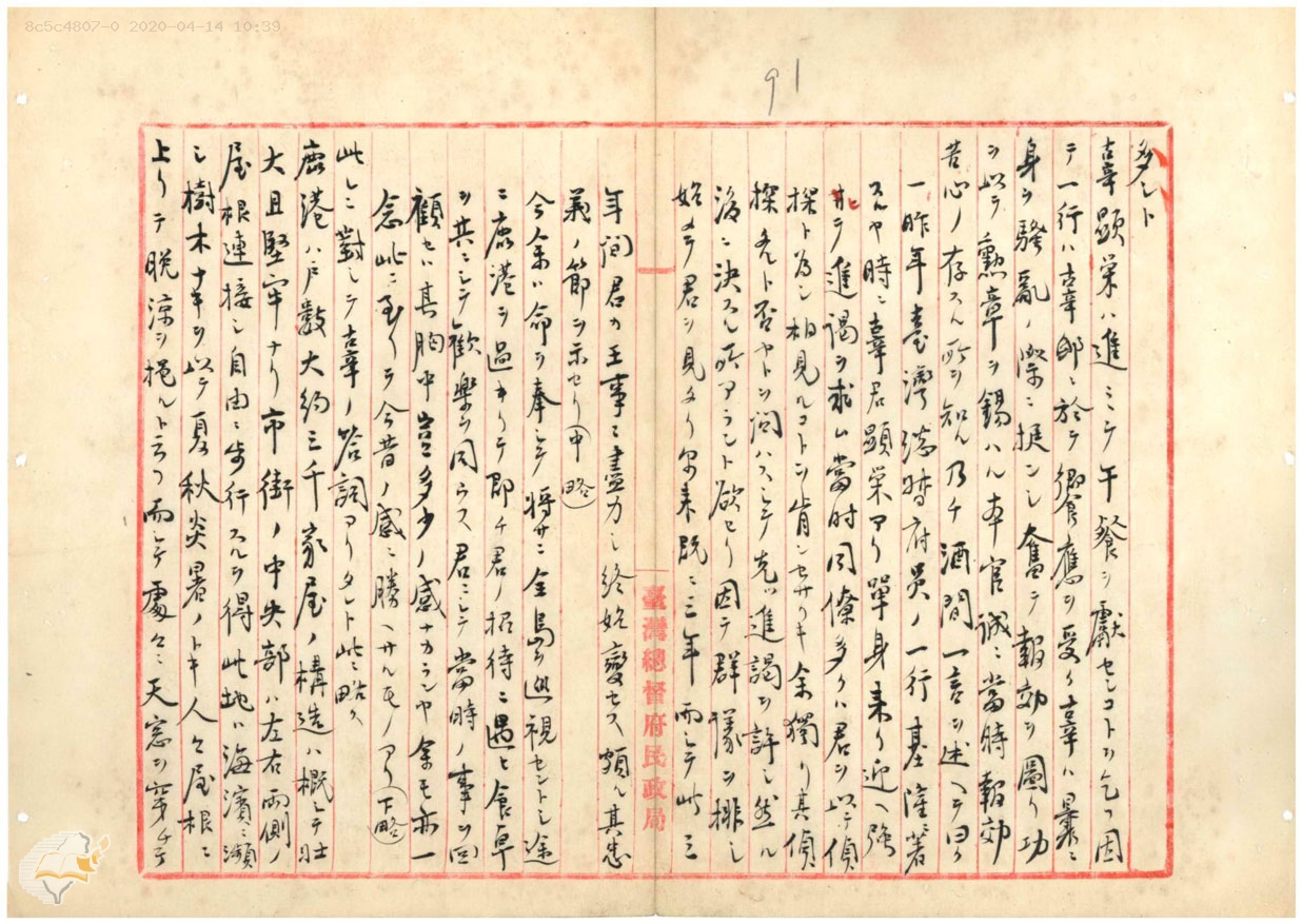 圖5：水野遵巡臺日記之三談及辜顯榮段落，掃描號：000001480040091