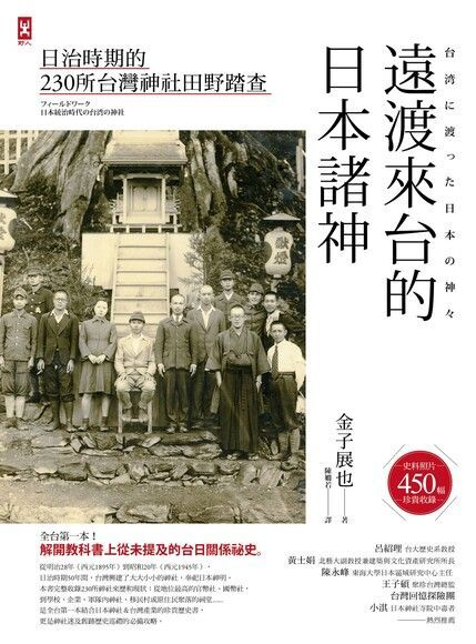 圖1：遠渡來台的日本諸神