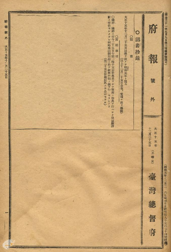 圖2：由大正改為昭和