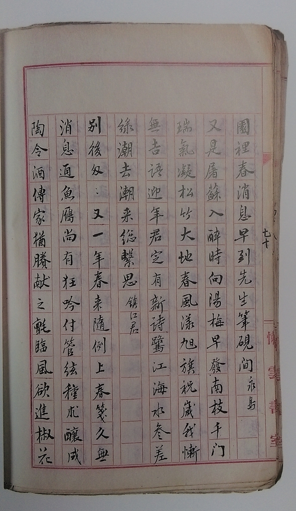 圖2：賴和作品賀年詩-賴和手稿集漢詩卷上，頁436