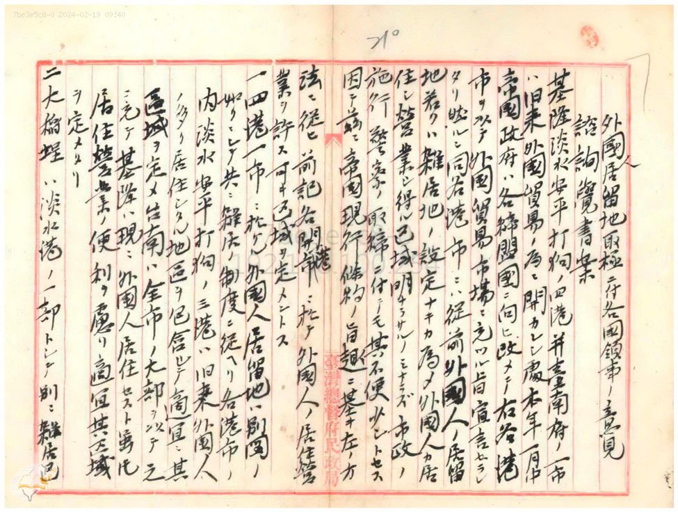 圖3 ：總督府的公文提到四港一市 。典藏號：000001310130172。