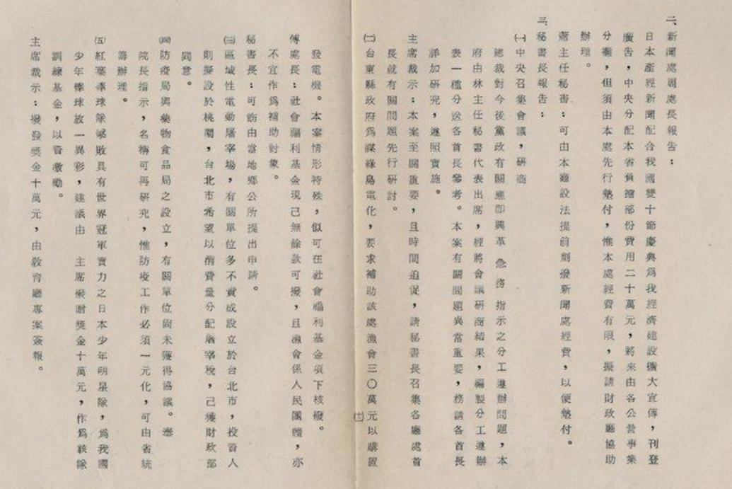 圖4：省政府秘書長徐鼐建議發獎金鼓勵紅葉少棒隊。（臺灣省政府典藏，典藏號00502012926）