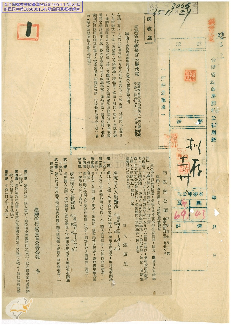 圖4：處理日人韓人入籍辦法（典藏號：549100350004）