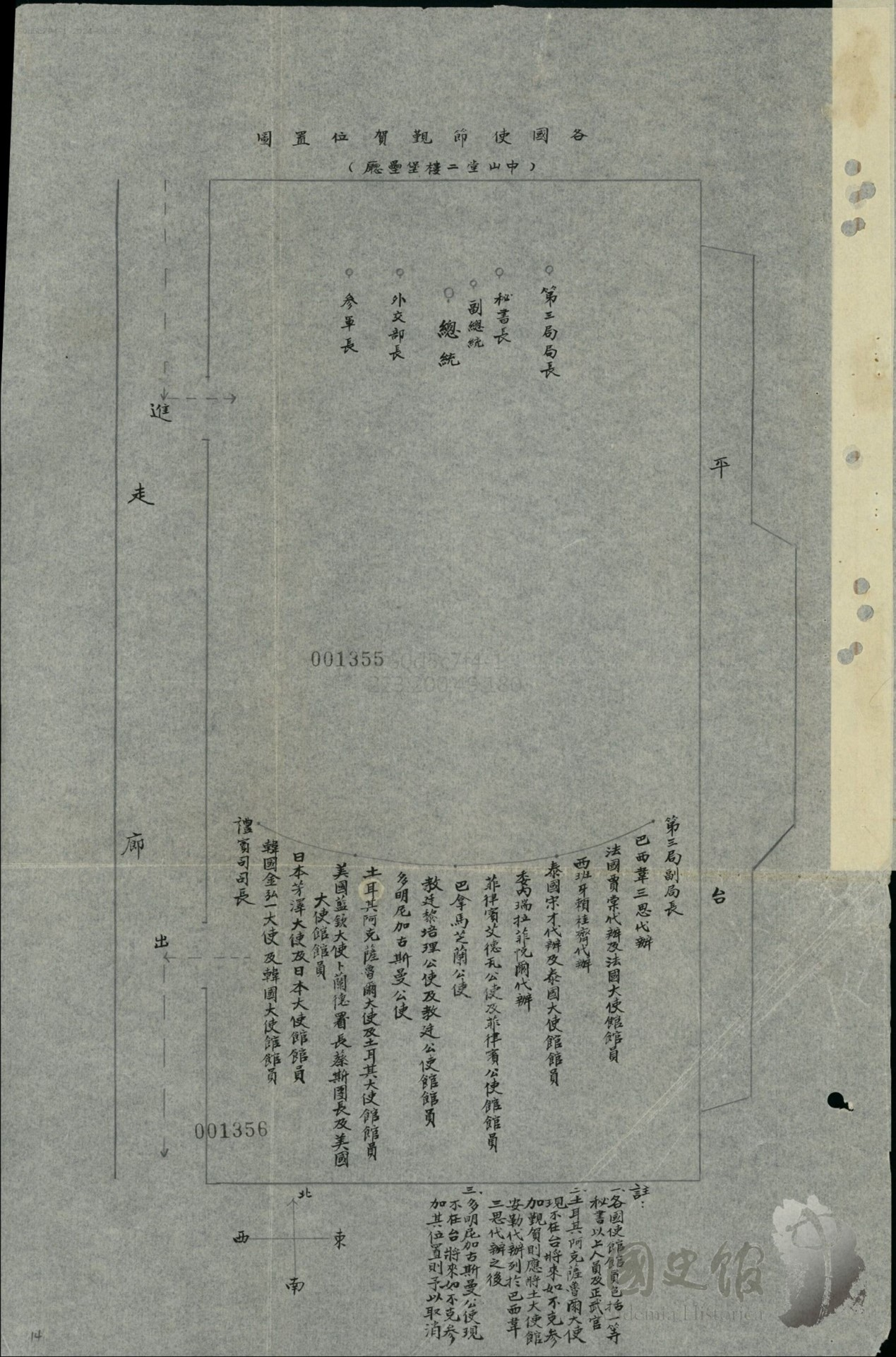 圖6：中華民國第二任總統副總統就職典禮外賓觀禮名單，〈1-9任總統就職宣誓（六）【原卷名：1-9任總統就職宣誓】〉，《總統府》，國史館藏，數位典藏號：011-070400-0009。