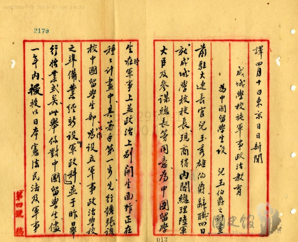 圖5：兒玉秀雄擔任成城學校校長的報導。〈外電新聞資料（一）〉，《外交部》，國史館藏，數位典藏號：020-990600-0220