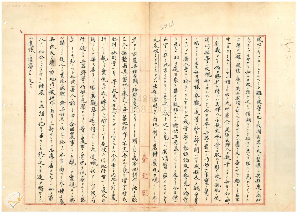 圖6：大嵙崁撫墾署調查原住民觀光歸社後情況紀錄，掃描號：000001800040202