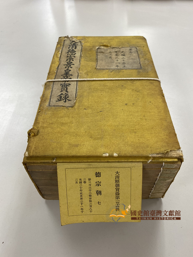圖7：《大清德宗景皇帝實錄．第七》函套