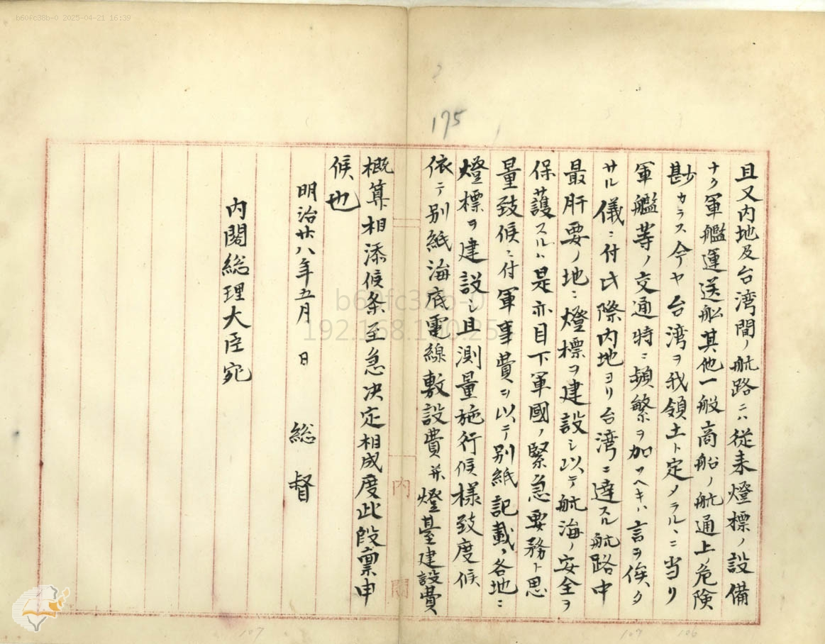 圖2：1895年臺灣總督樺山資紀秉請建設臺日海底電纜2（掃描號：000000410330374）。