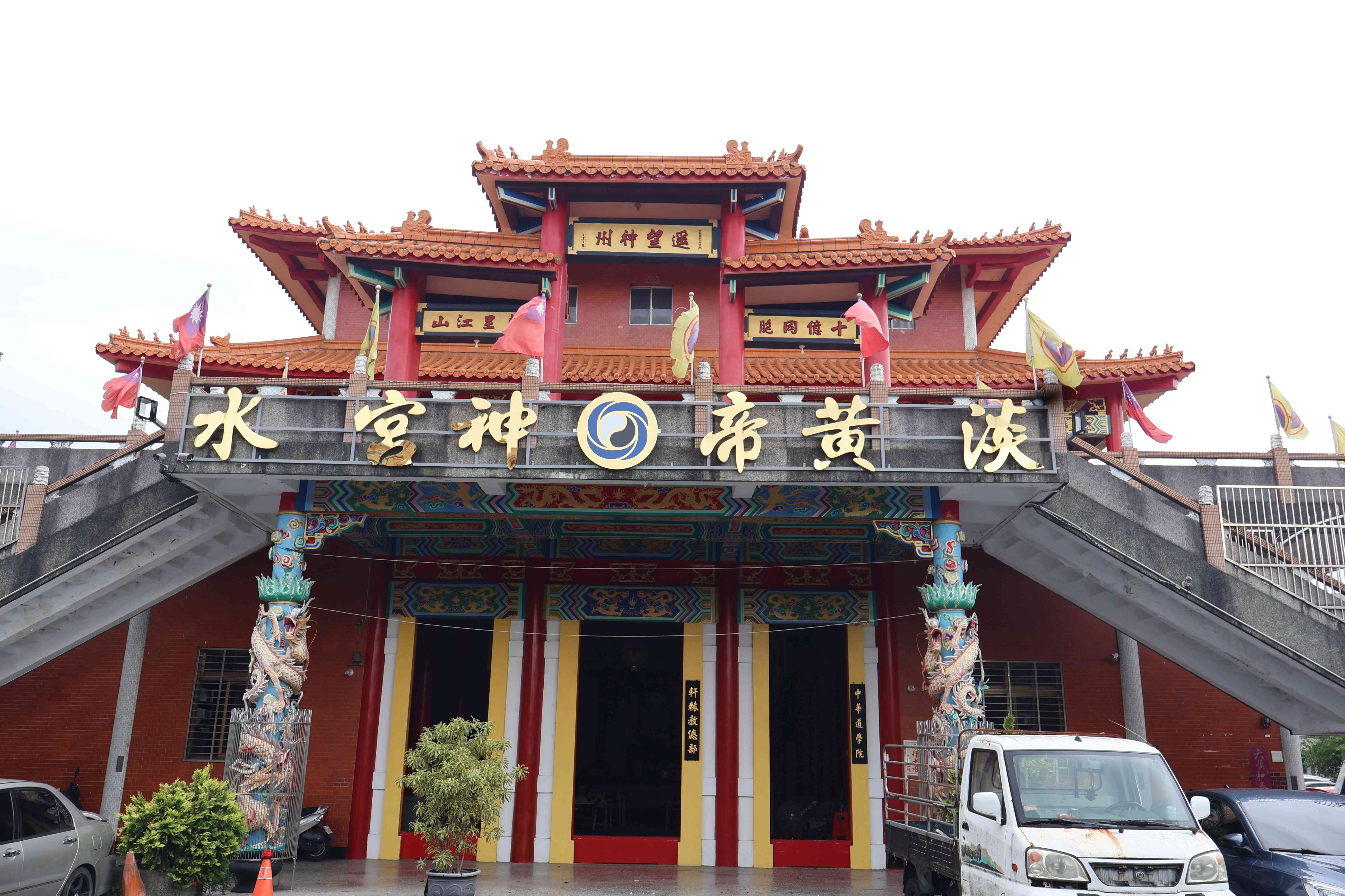 圖3：淡水黃帝神宮（張家榮拍攝）。.jpg