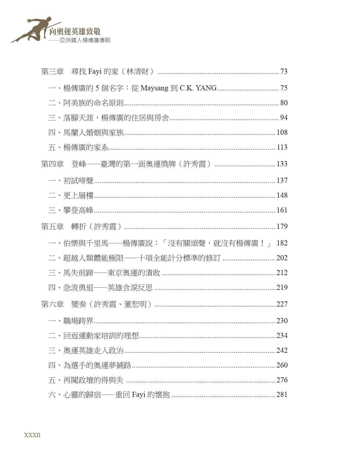 0書籤檔-楊傳廣-目錄_2.jpg