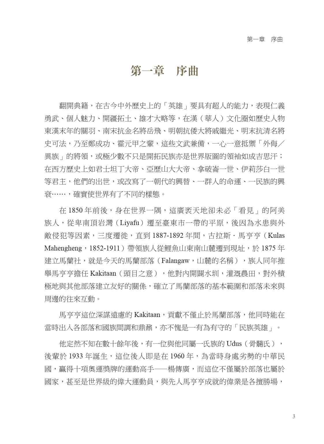 0書籤檔-楊傳廣-內文_1.jpg