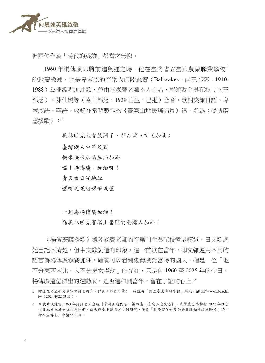 0書籤檔-楊傳廣-內文_2.jpg