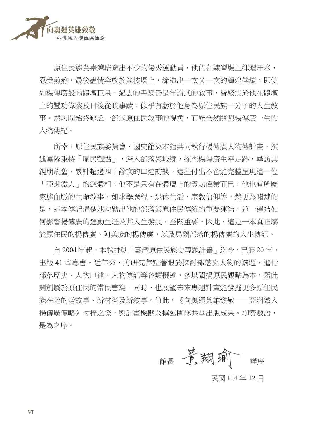 圖5：本館館長序2.jpg