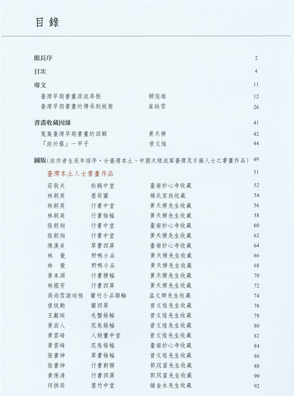 《翰墨大觀-臺灣早期書畫專輯（三）》目錄頁-1