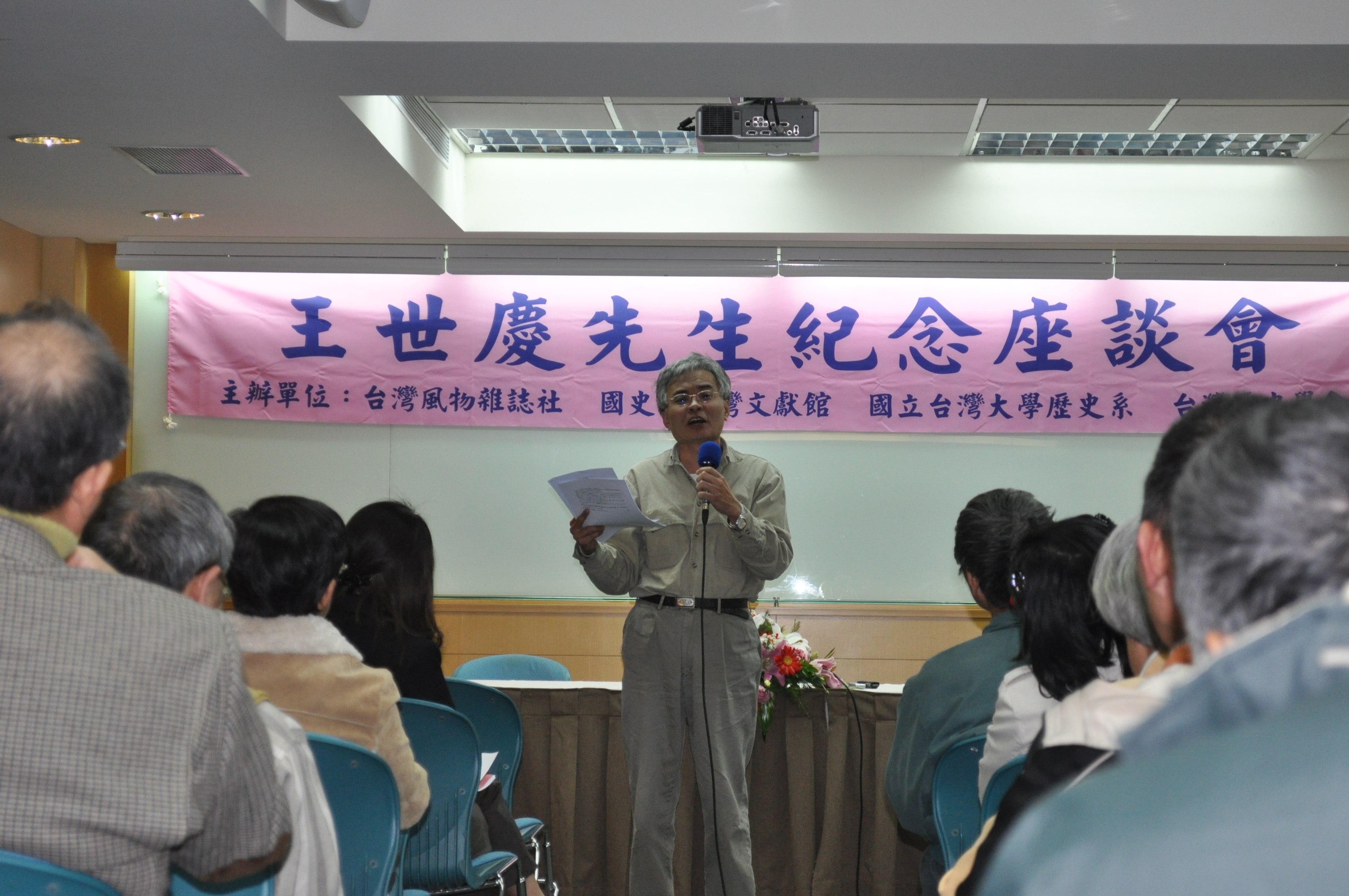 王世慶公子王孟亮教授以家眷身份致謝詞