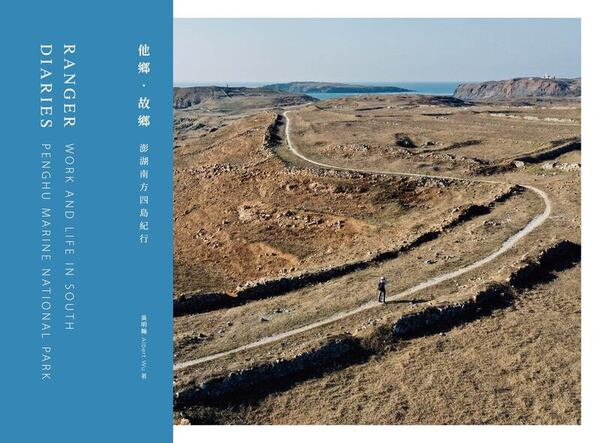 圖12：他鄉．故鄉：澎湖南方四島紀行