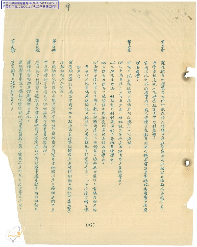 圖3：臺灣省日僑遣送應行注意事項3（掃描號：469600350009）