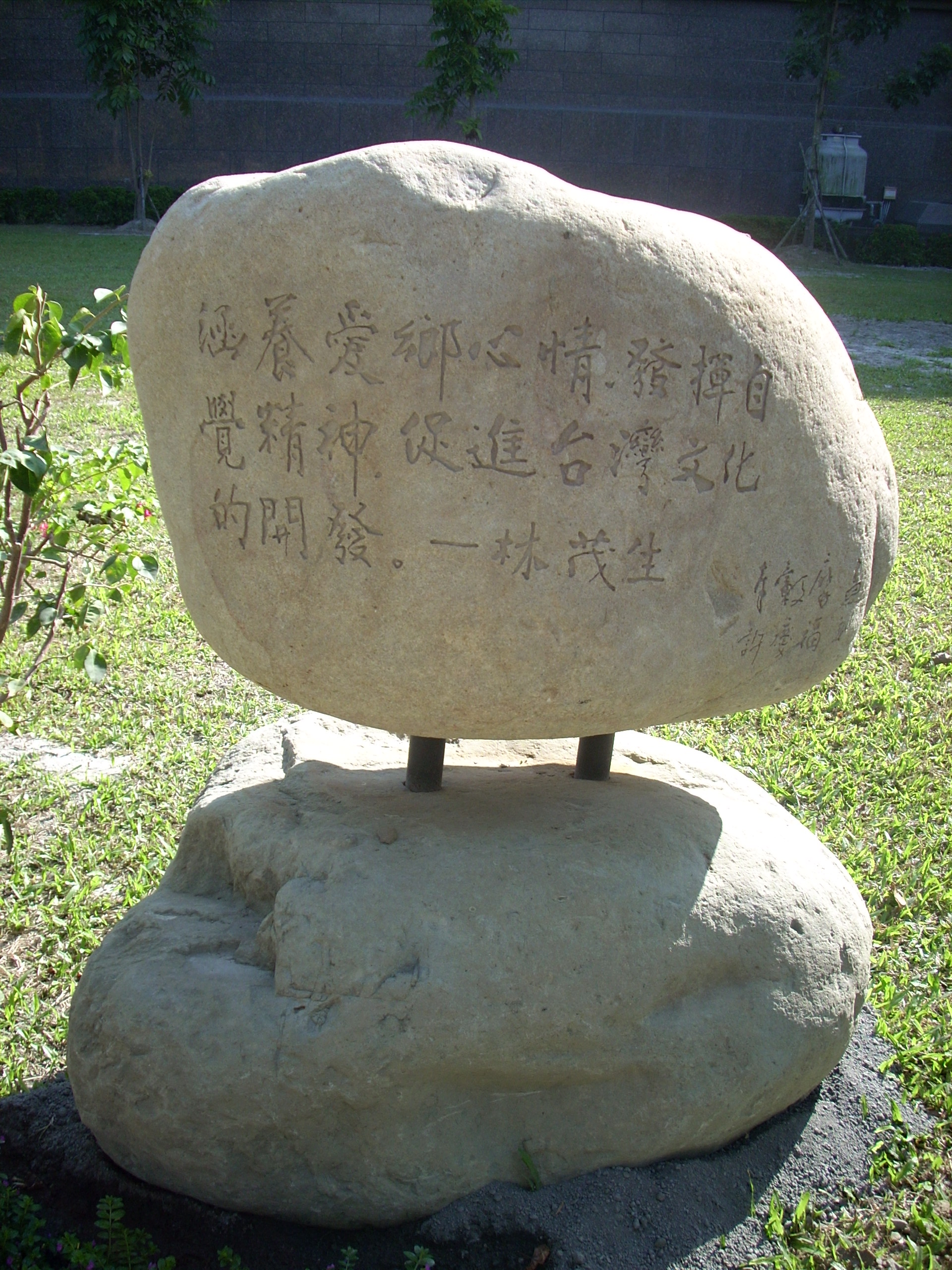 「涵養愛鄉心情，發揮自覺精神，促進臺灣文化的開發」