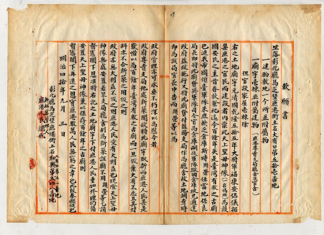 辜顯隆歎願書(臺灣總督府檔案000051760030029)