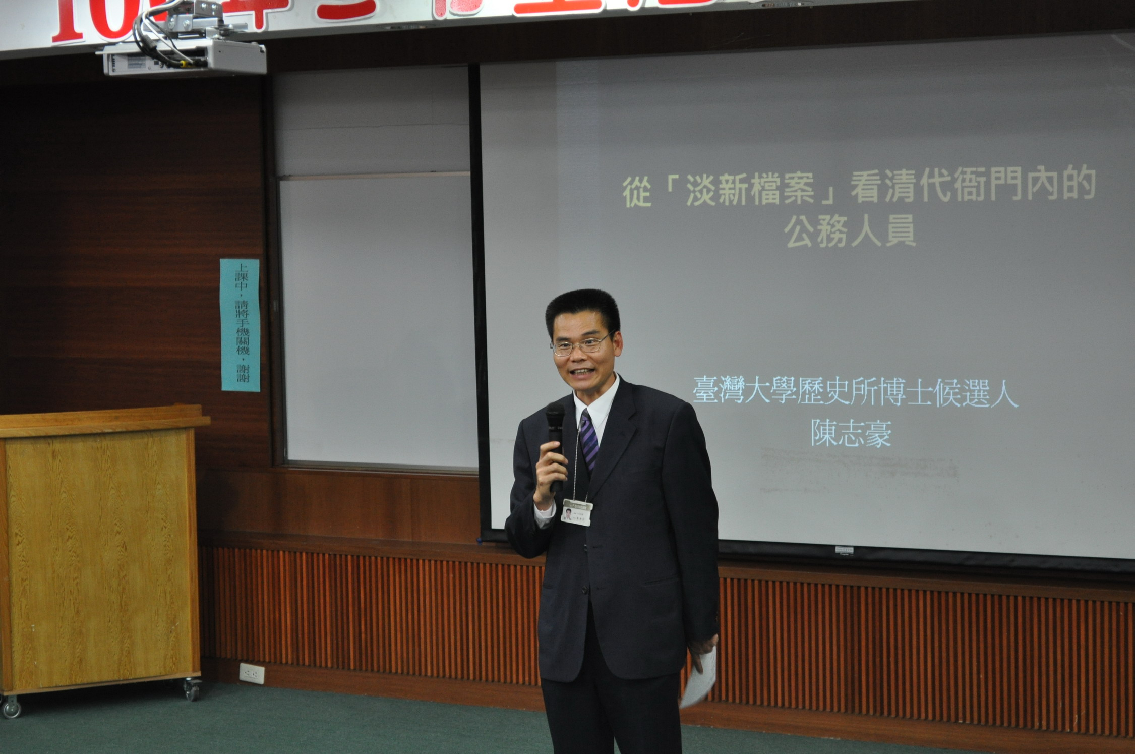 文獻講座本館劉主任秘書澤民致詞