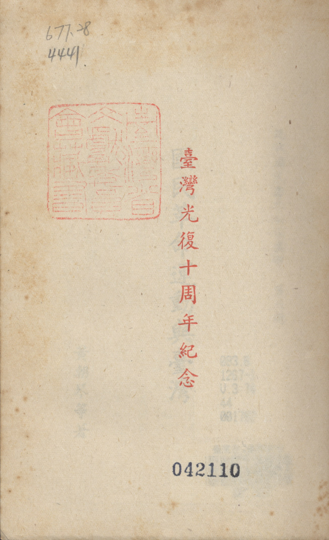 《國民革命運動與臺灣》卷頭