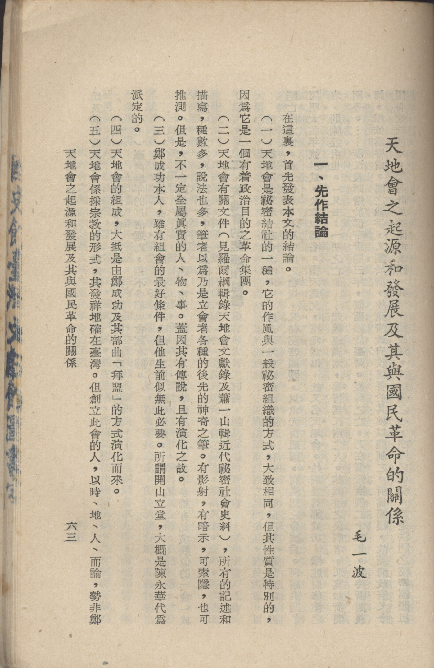 《國民革命運動與臺灣》內文