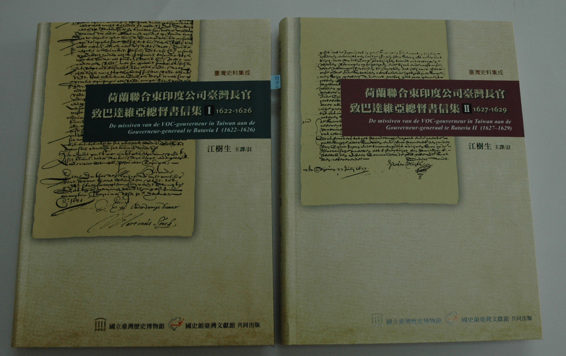 《荷蘭聯合東印度公司臺灣長官致巴達維亞總督書信集》Ⅰ、Ⅱ