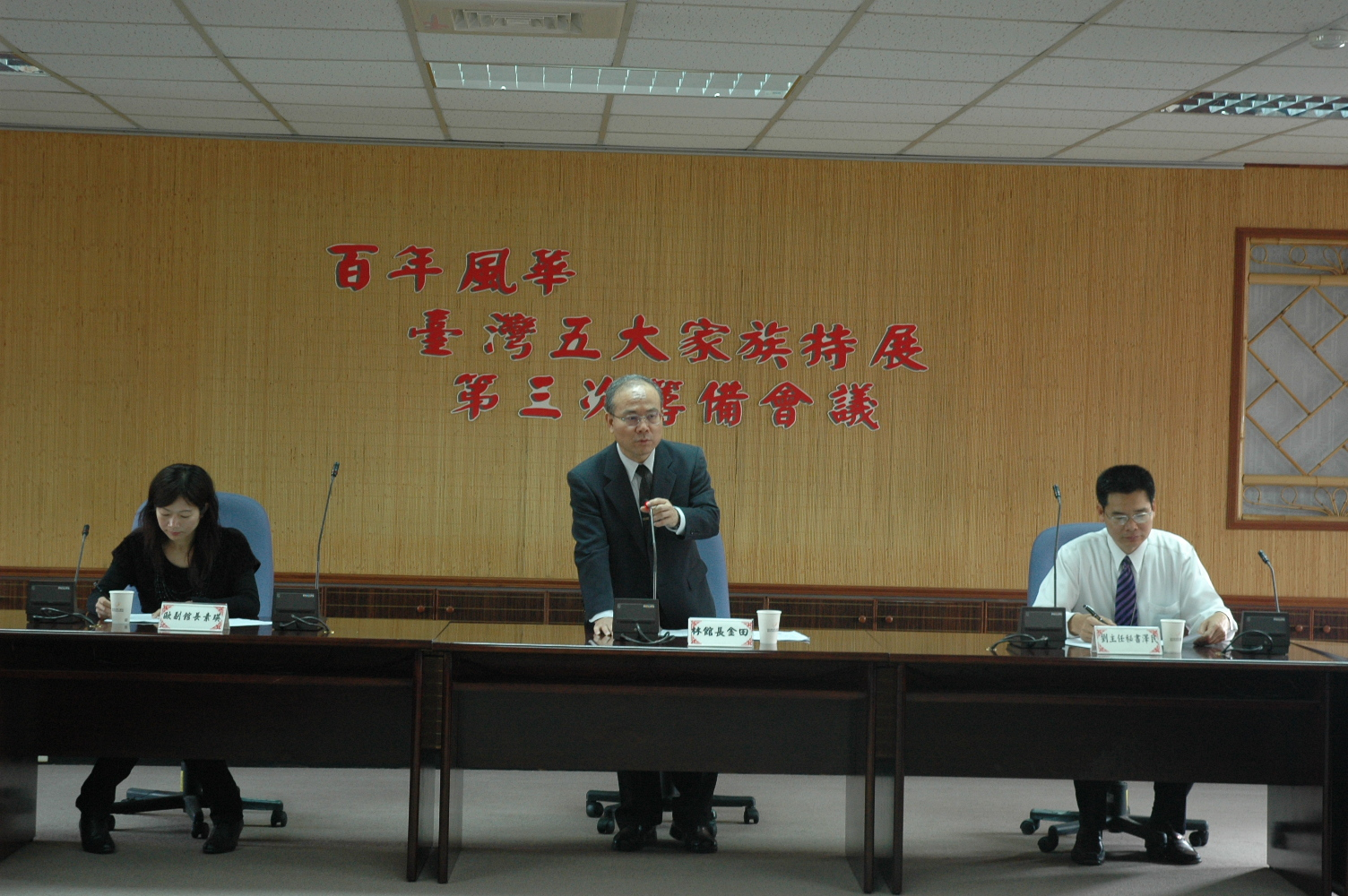 林館長金田主持會議