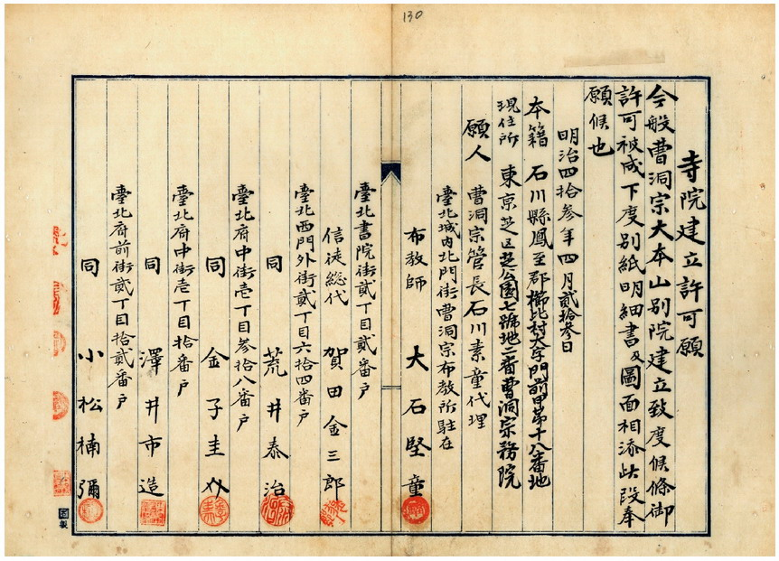 圖1.寺院建立許可願(臺灣總督府檔案000017350060116)