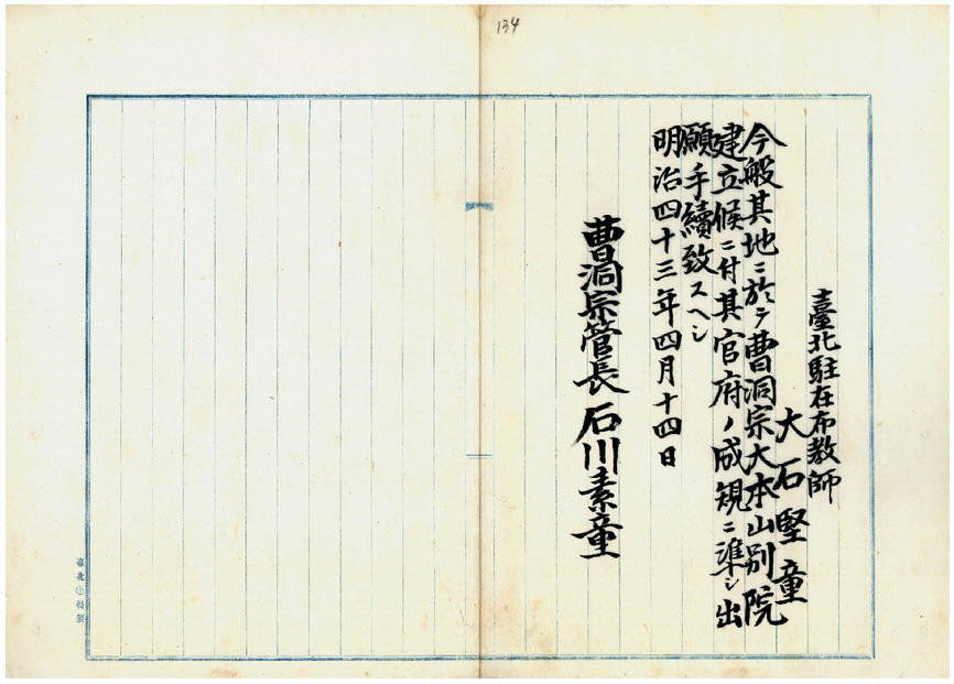 圖4.臺北駐在布教師(臺灣總督府檔案000017350060120)