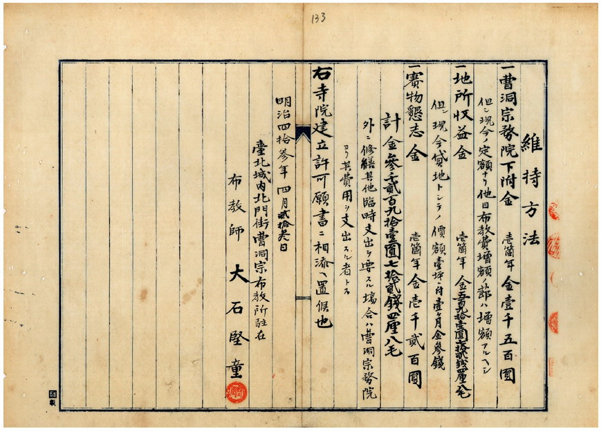 圖3.維持方法(臺灣總督府檔案000017350060119)