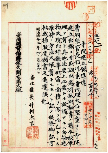 圖6.寺院建立申請由臺灣總督府核定(臺灣總督府檔案000017350060115)