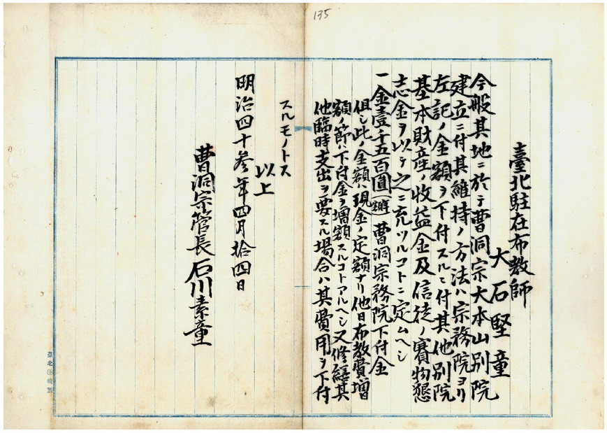 圖5.臺北駐在布教師(臺灣總督府檔案000017350060121)