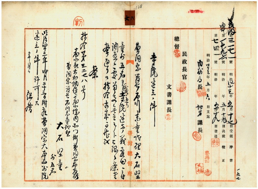 圖7.寺院建立之件(臺灣總督府檔案000017350060114)