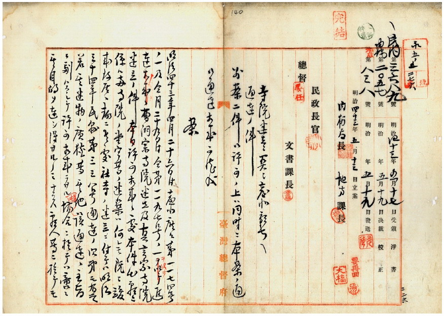 圖8.寺院建立申請之件(臺灣總督府檔案000017350060123)