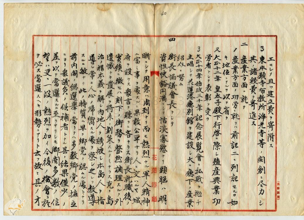 圖3：梅野清太履歷書記載事項（大正14年）（掃描號：000040040030040.jpg ）。