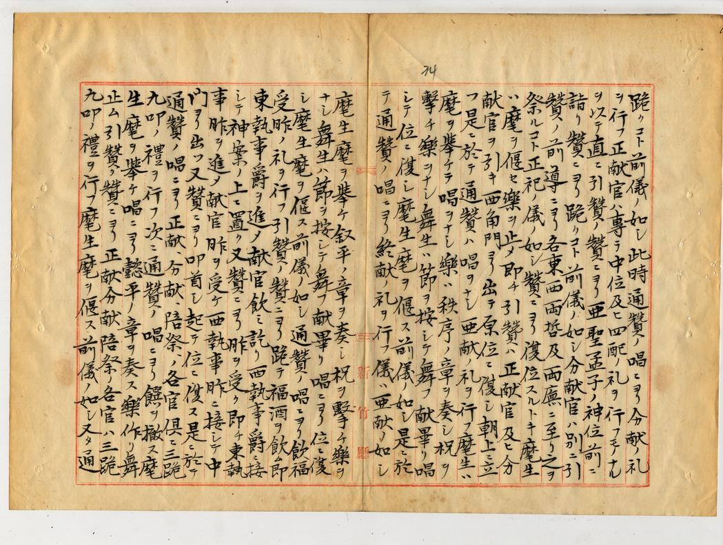 圖5：新竹廳提出官廟調查報告附冊孔子廟（學宮）（《臺灣總督府檔案》掃描號:000047420020034）