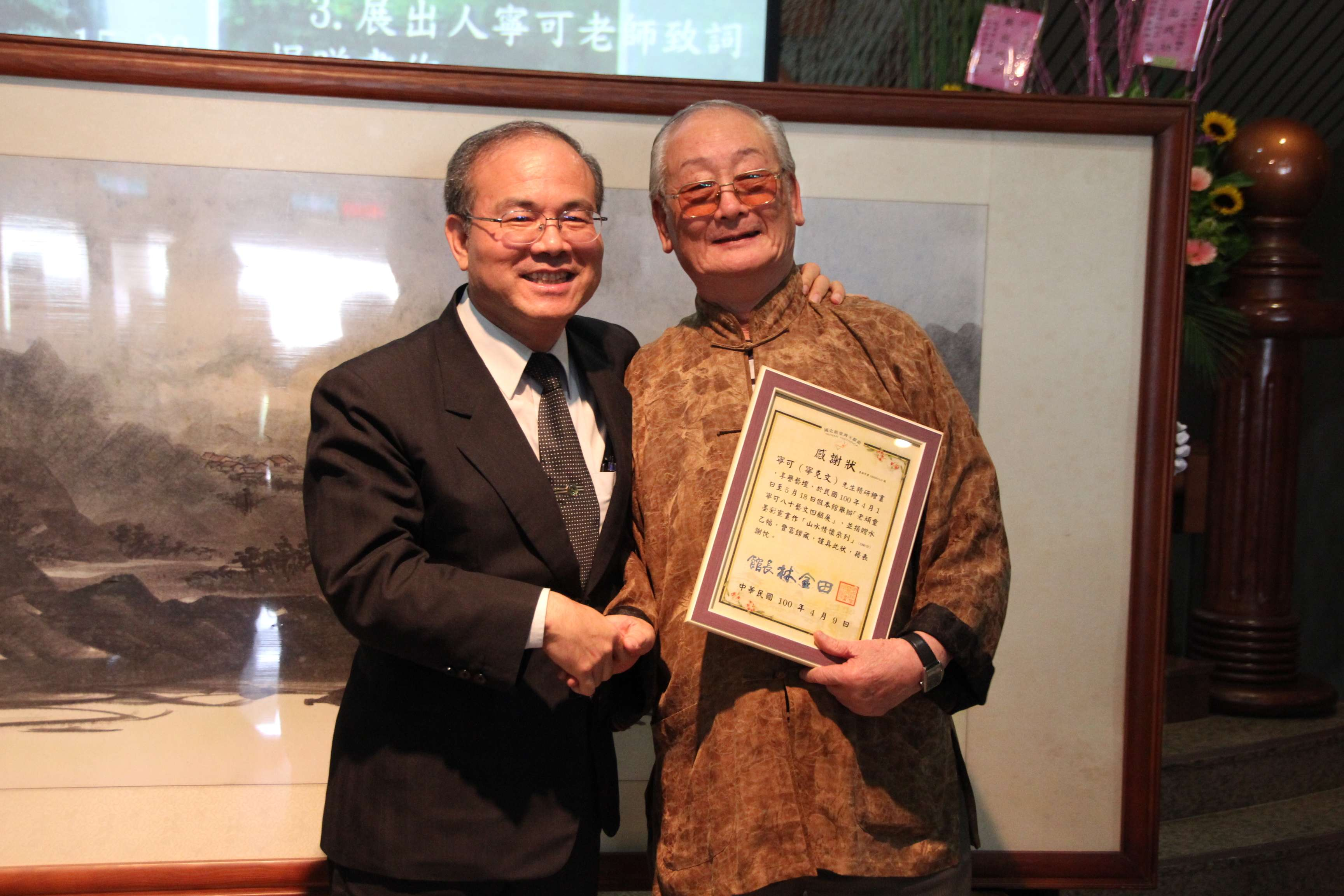 寧可先生(右)捐贈畫作，林館長金田(右)頒贈感謝狀
