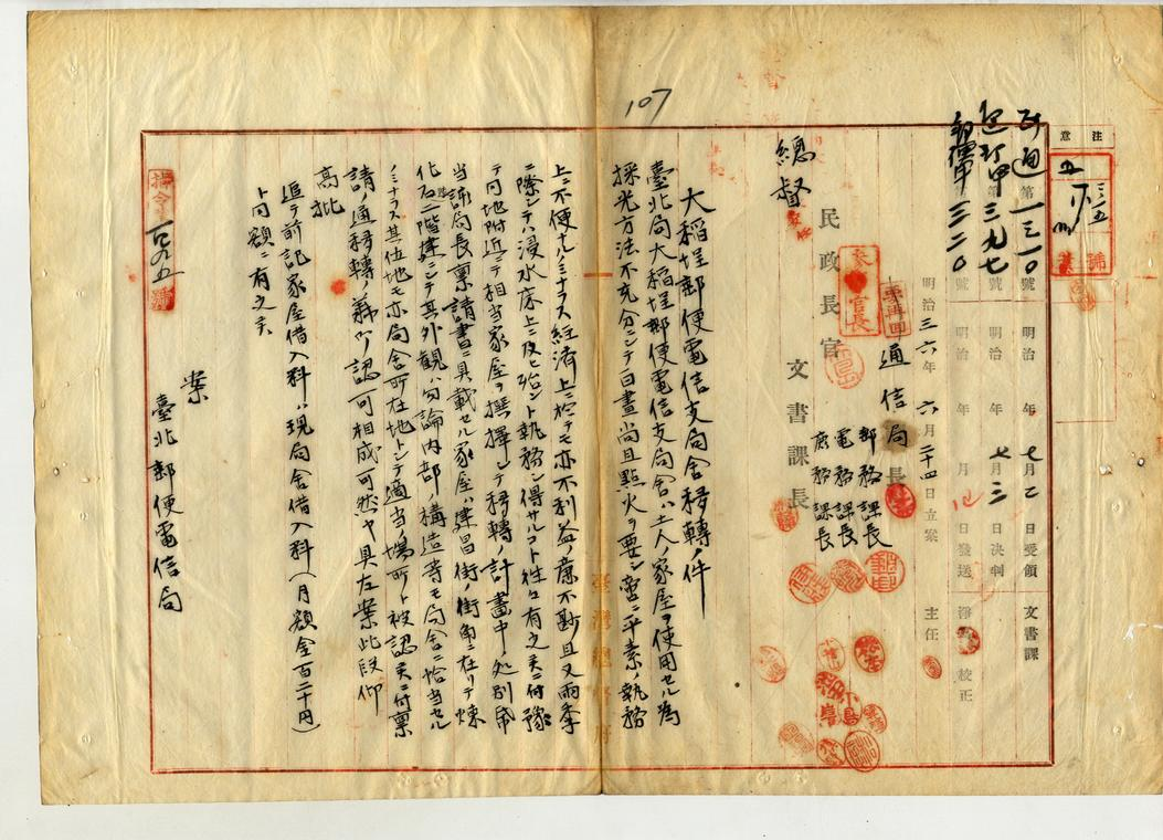 大稻埕郵便電信支局舍移轉之件(臺灣總督府檔案000047250210107)